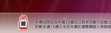 173視訊本網站限定年滿18歲方可瀏覽